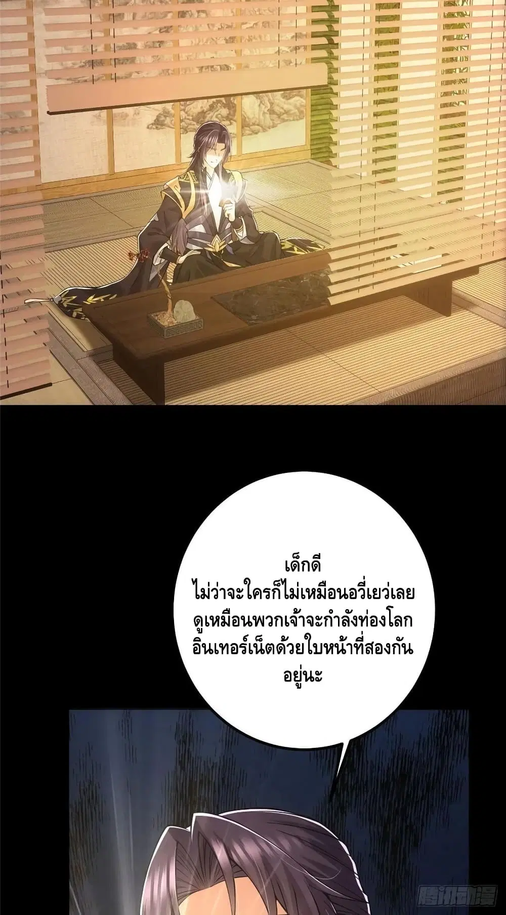 Keep A Low Profile ตอนที่ 73 หน้า 40