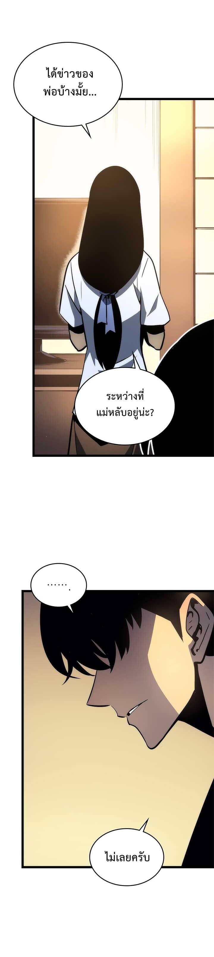 Solo Leveling โซโล่เลเวลลิ่ง ตอนที่ 94 หน้า 20