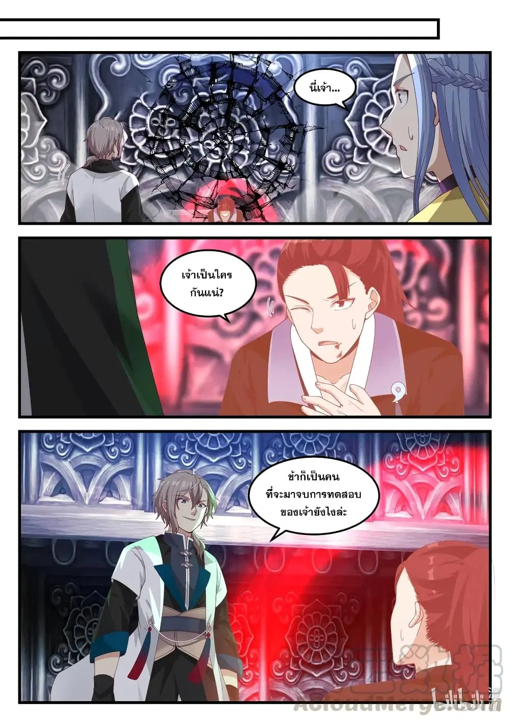 Martial God Asura ตอนที่ 168 หน้า 7