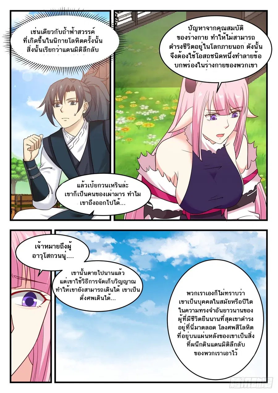 Martial Peak ตอนที่ 614 หน้า 12