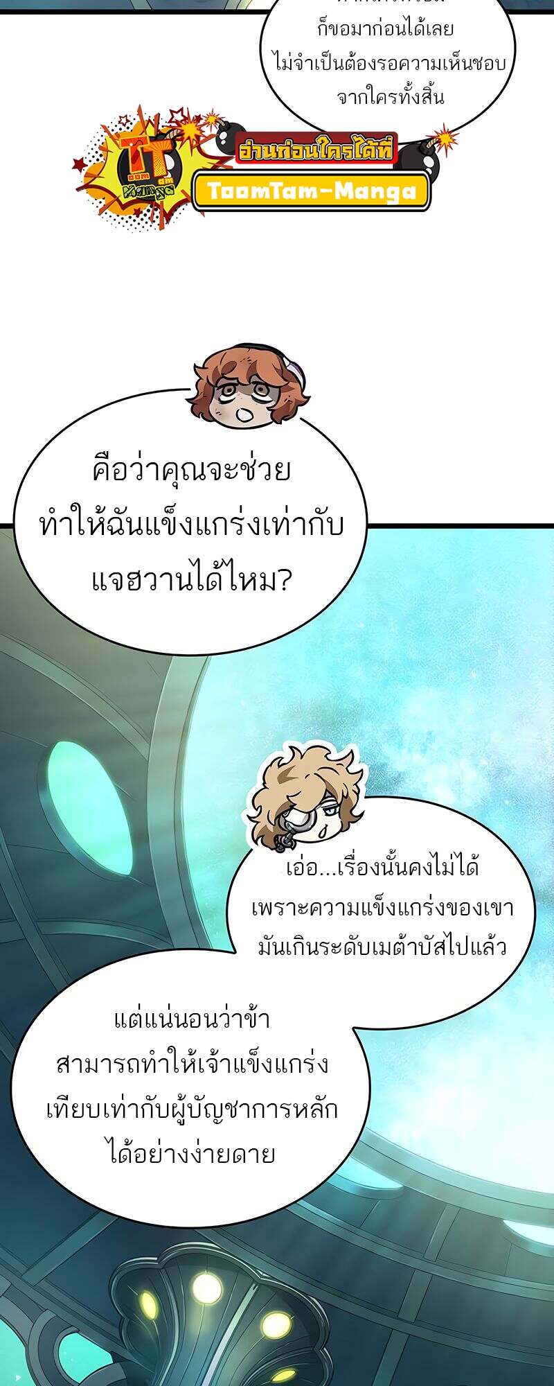 The World After the end โลกหลังการล่มสลาย ตอนที่ 165 หน้า 20