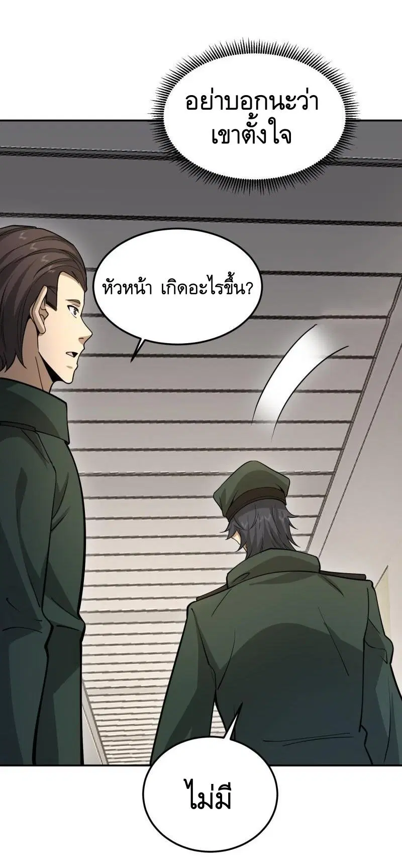 The First Order ตอนที่ 396 หน้า 39