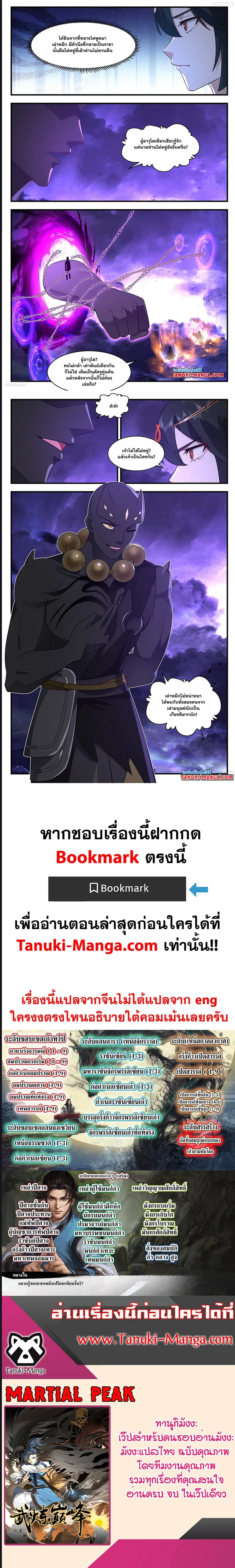 Martial Peak ตอนที่ 3516 หน้า 5