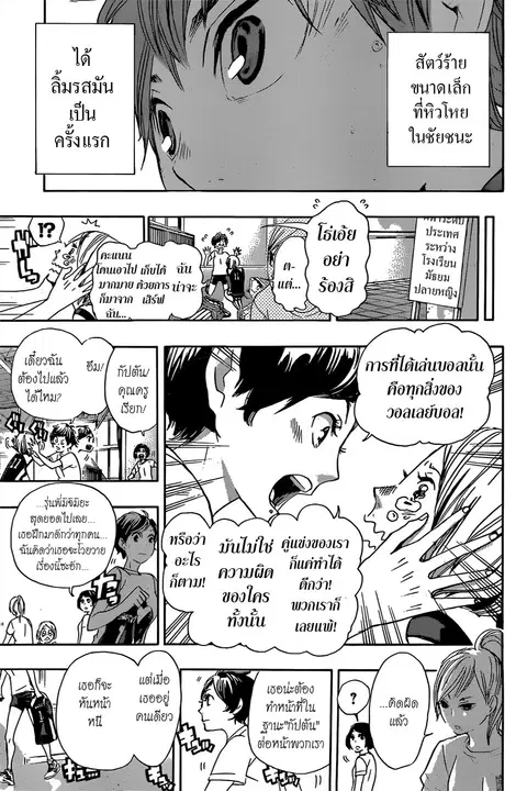 Haikyuu!! ตอนที่ 40 หน้า 11