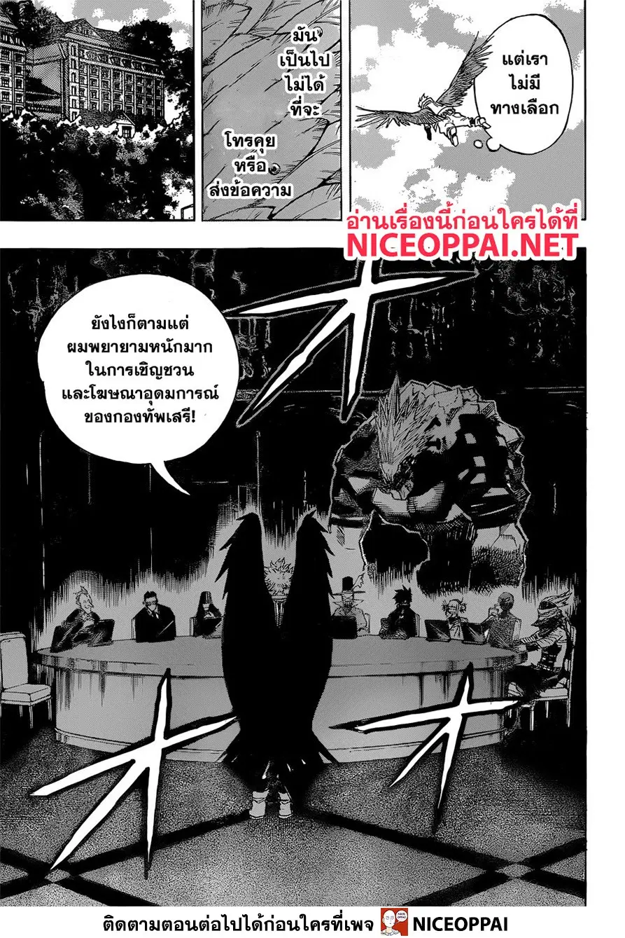 My Hero Academia ตอนที่ 245 หน้า 14