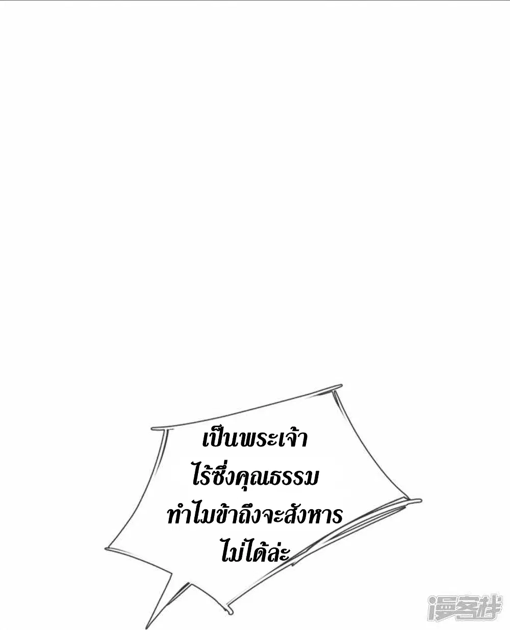 Sky Sword God ตอนที่ 506 หน้า 52
