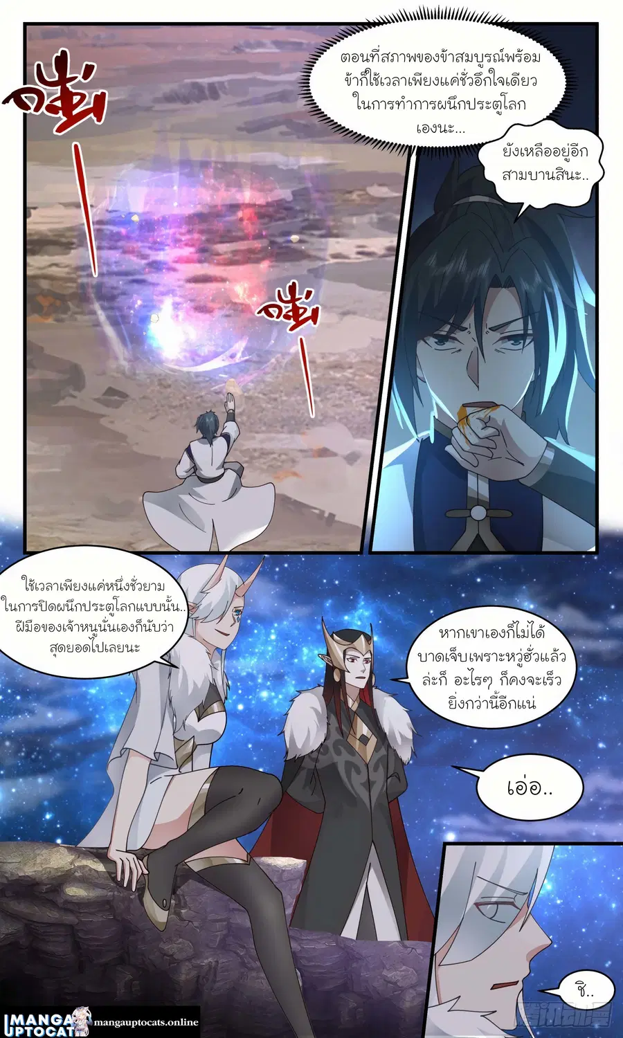 Martial Peak ตอนที่ 2460 หน้า 5