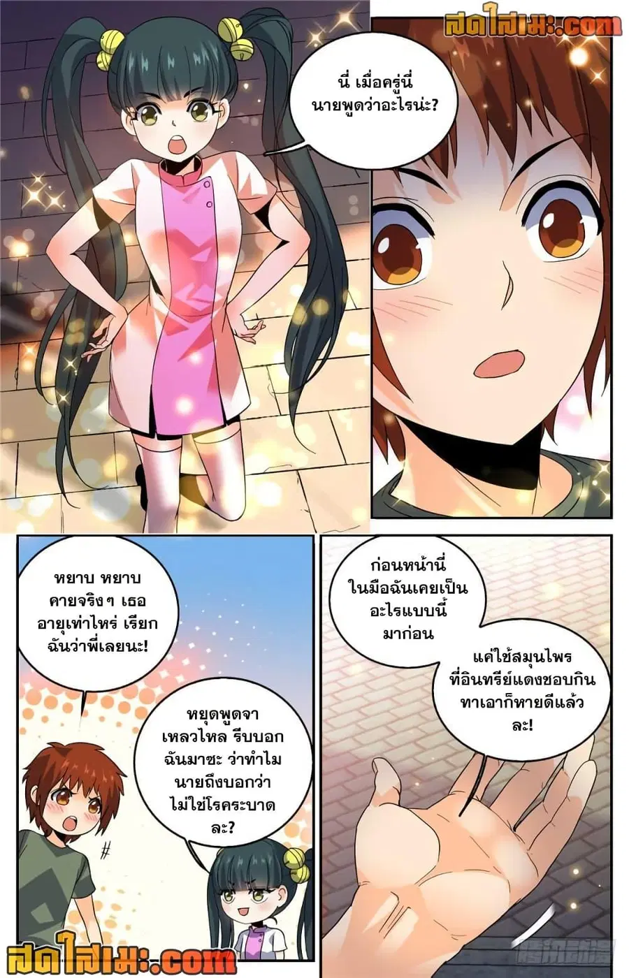 Versatile Mage ตอนที่ 279 หน้า 10