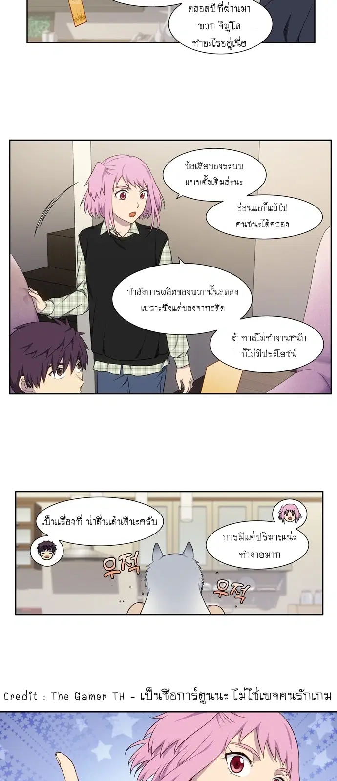 The Gamer ตอนที่ 350 หน้า 23