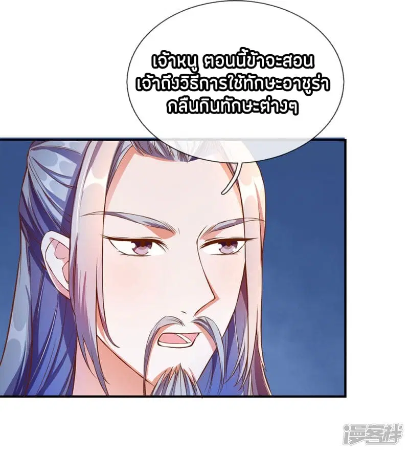 Sky Sword God ตอนที่ 105 หน้า 4