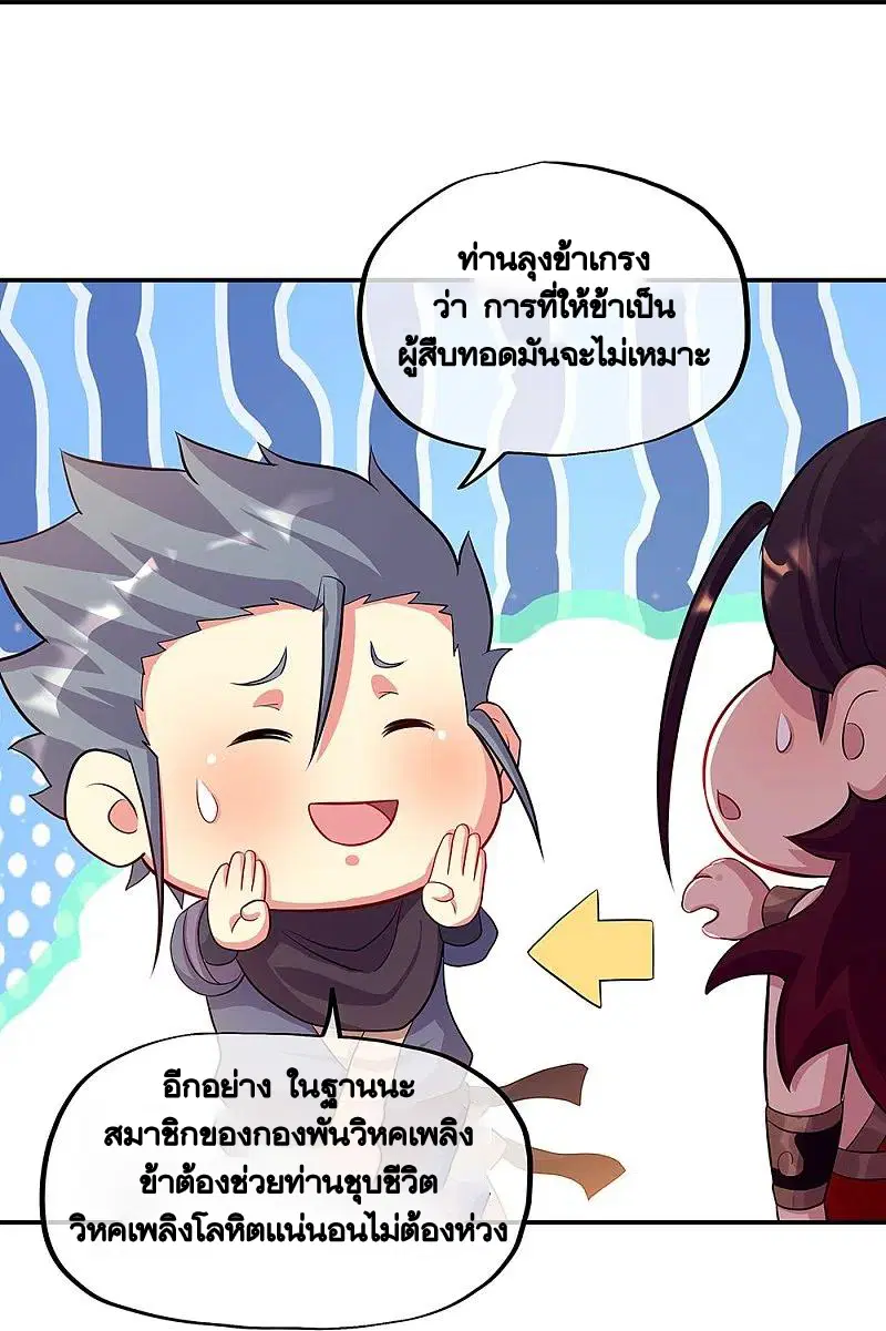 Peerless Battle Spirit ตอนที่ 333 หน้า 50