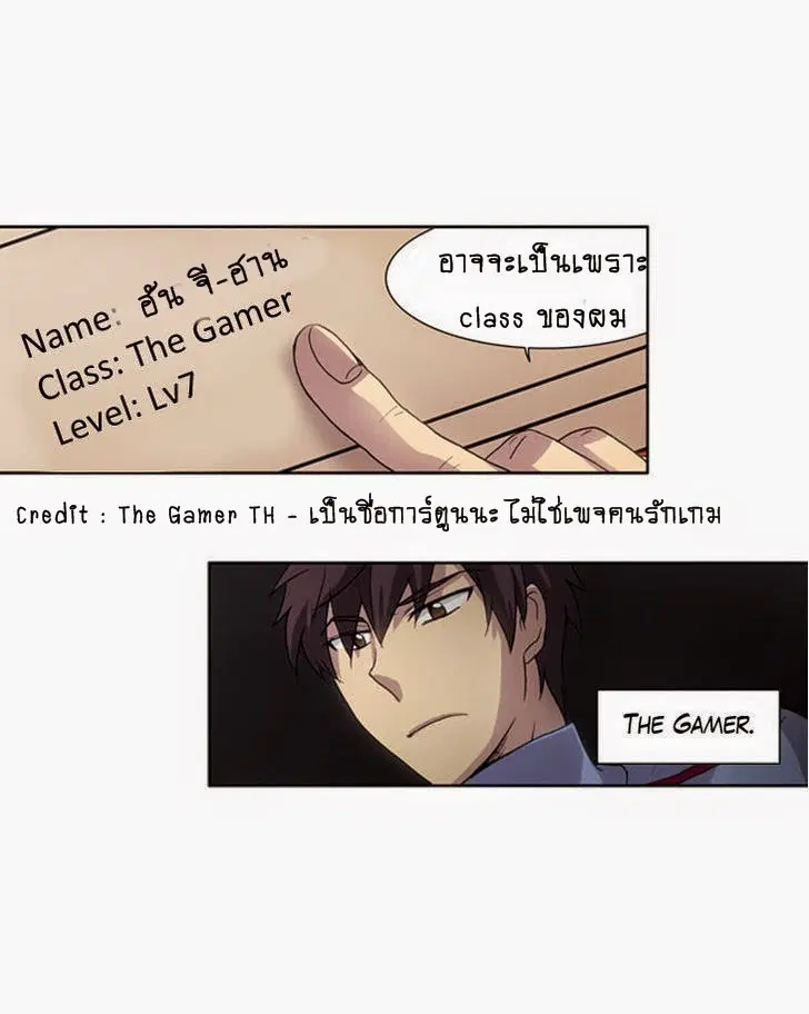 The Gamer ตอนที่ 11 หน้า 20