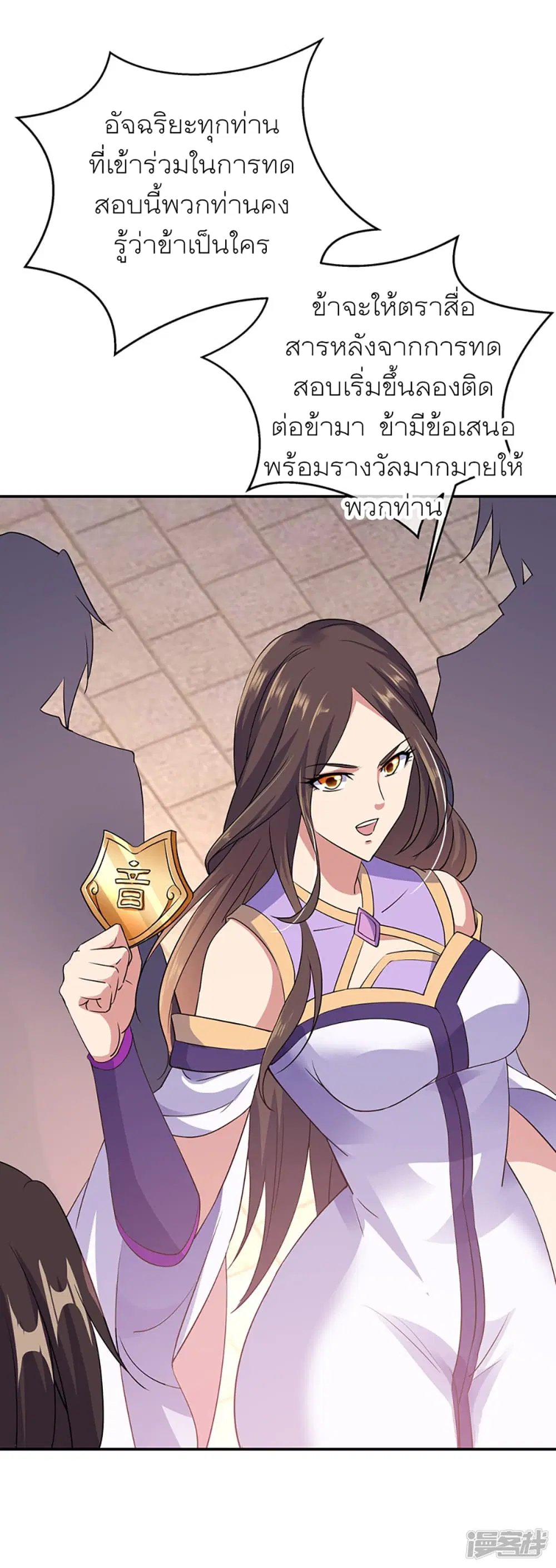 Peerless Battle Spirit ตอนที่ 284 หน้า 17