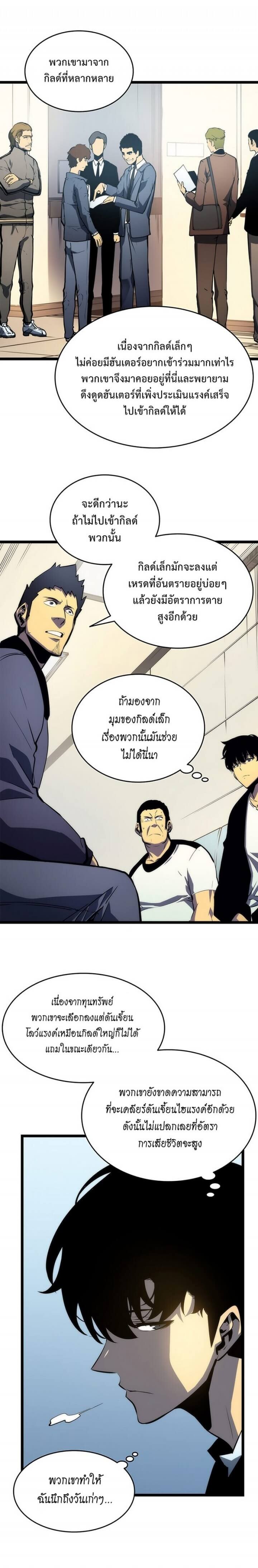Solo Leveling โซโล่เลเวลลิ่ง ตอนที่ 62 หน้า 3