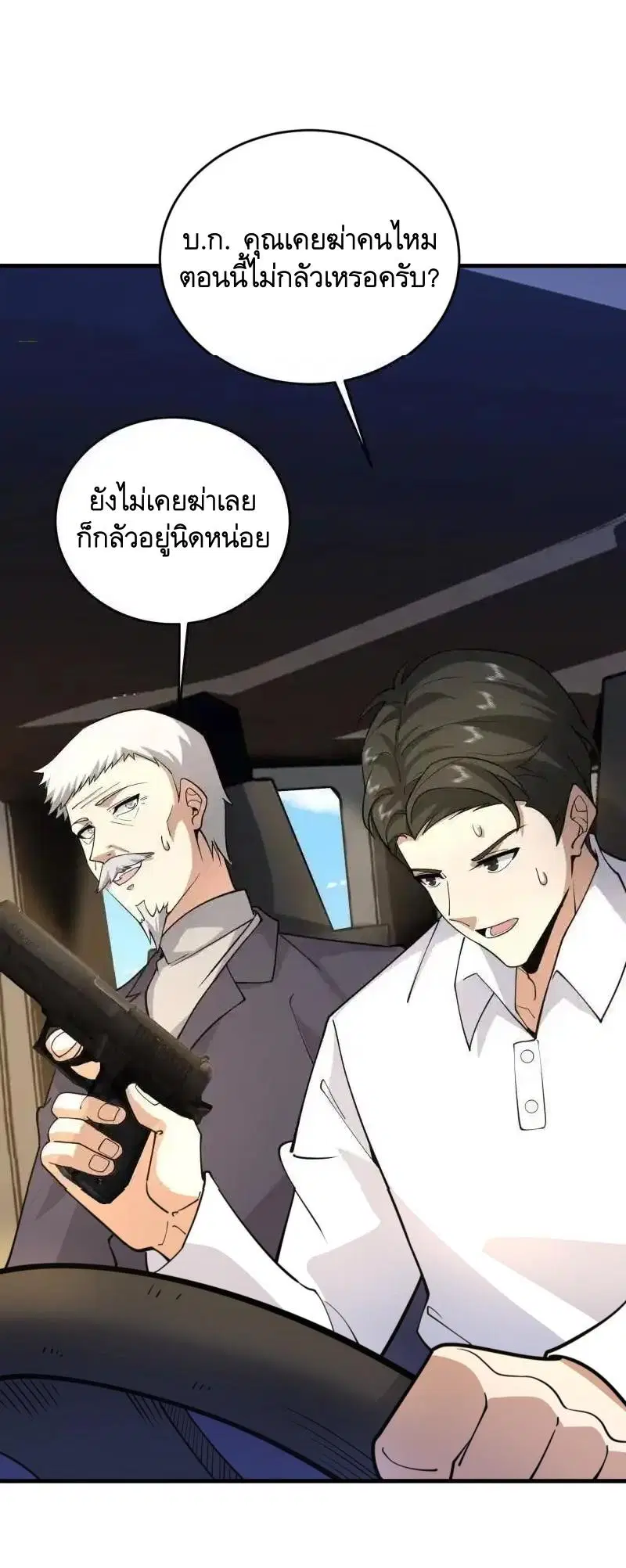 The First Order ตอนที่ 406 หน้า 46