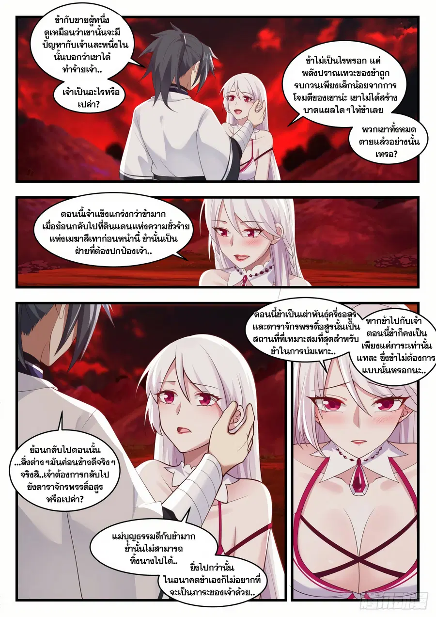 Martial Peak ตอนที่ 1391 หน้า 5