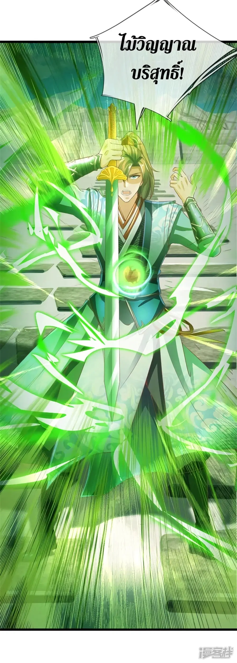 Sky Sword God ตอนที่ 405 หน้า 26