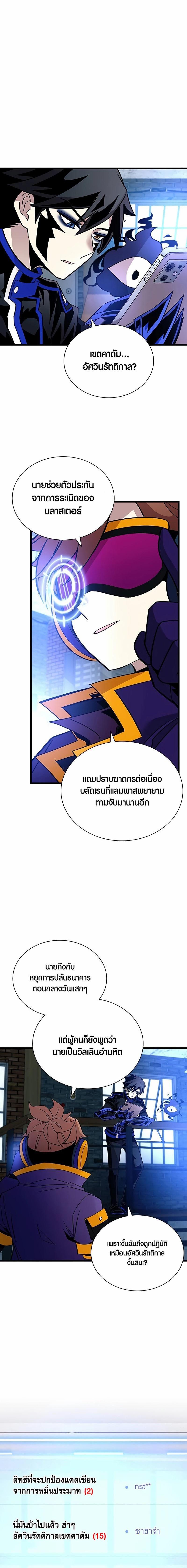 Villain to Kill ตอนที่ 153 หน้า 19