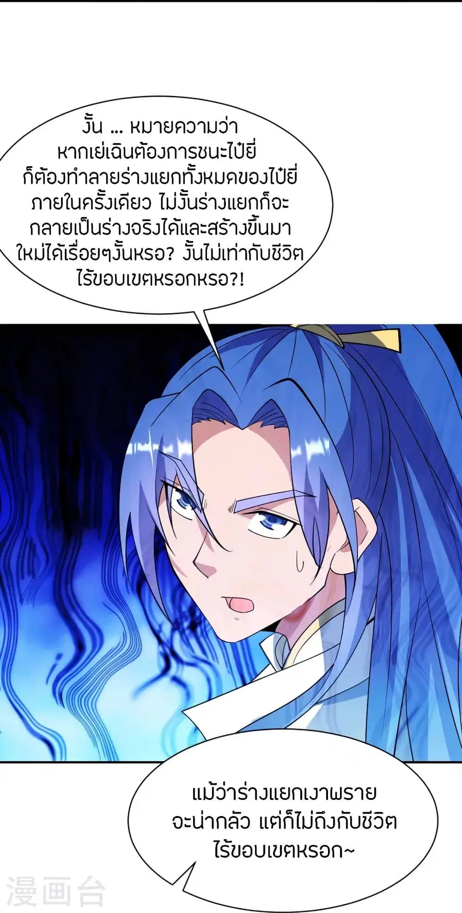 Banished Disciple’s Counterattack ราชาอมตะผู้ถูกขับไล่ ตอนที่ 254 หน้า 29