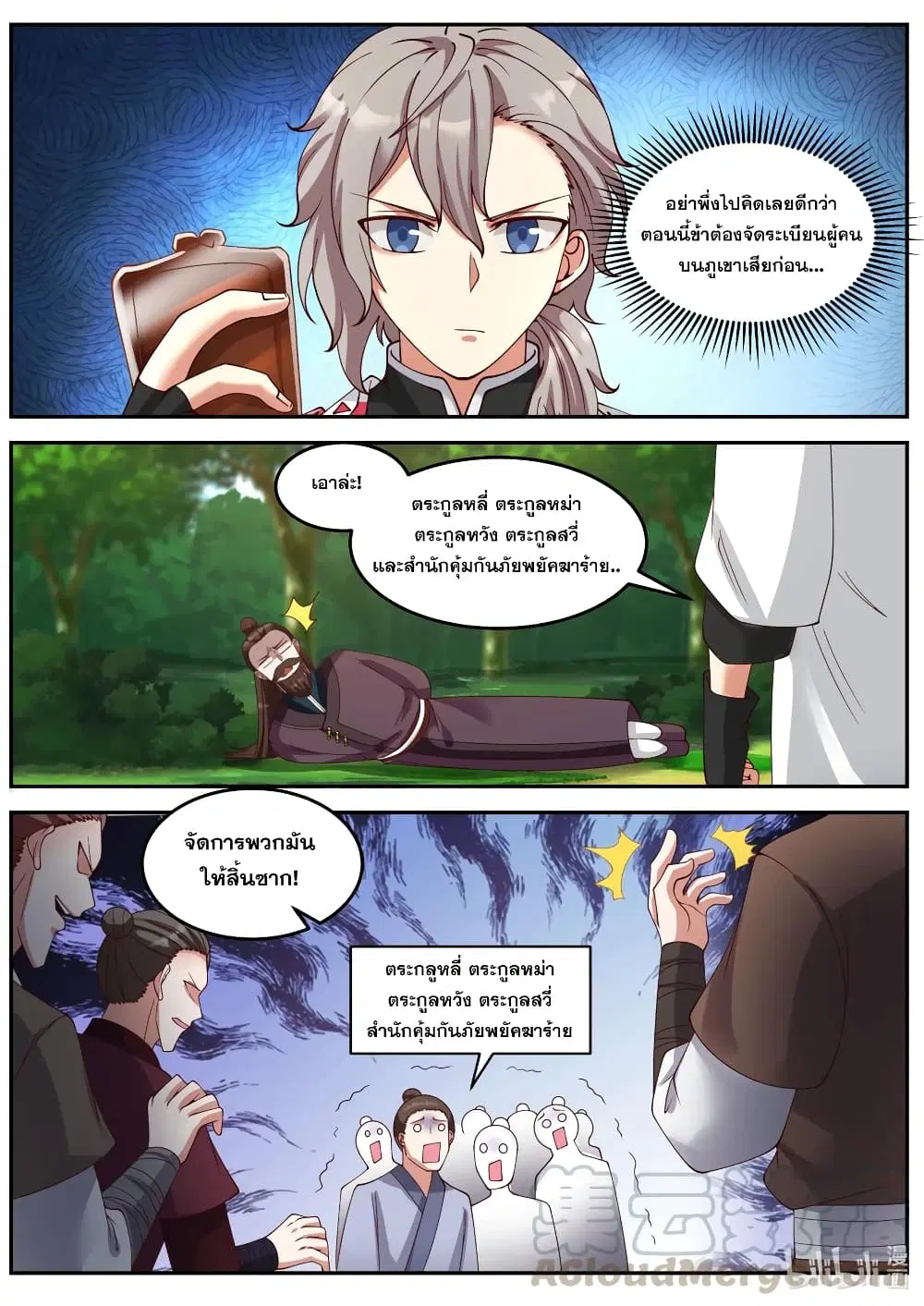 Martial God Asura ตอนที่ 87 หน้า 9