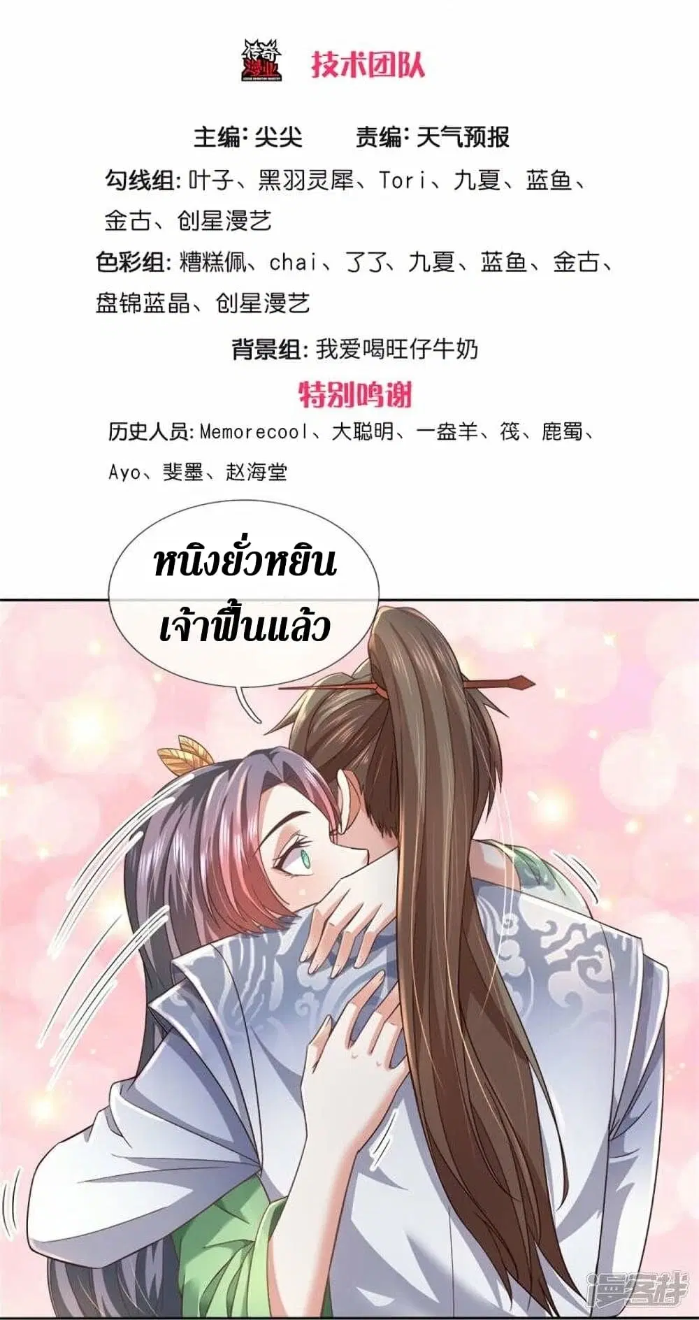 Sky Sword God ตอนที่ 470 หน้า 4