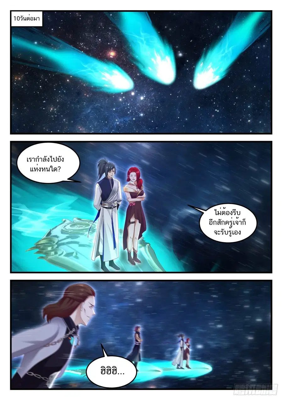 Martial Peak ตอนที่ 846 หน้า 11