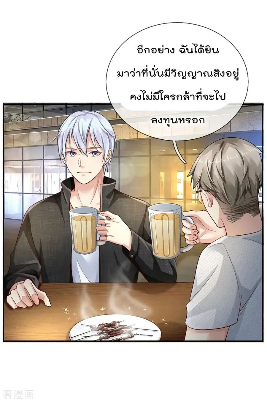 I’m the Great Immortal ตอนที่ 95 หน้า 4