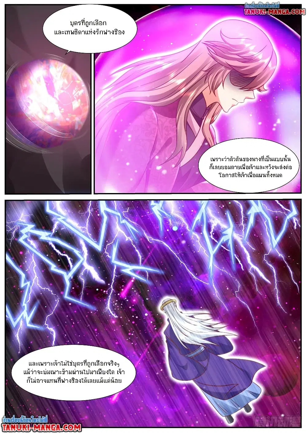 Rebirth Of The Urban Immortal Cultivator ตอนที่ 915 หน้า 8
