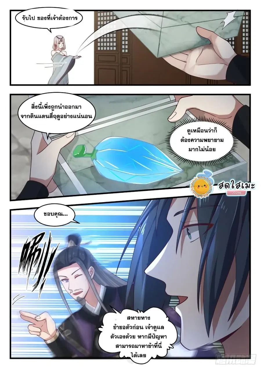 Martial Peak ตอนที่ 1778 หน้า 11