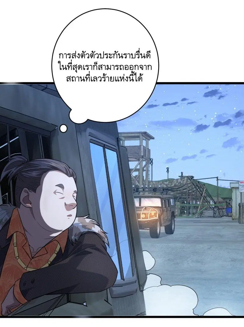 The First Order ตอนที่ 258 หน้า 25