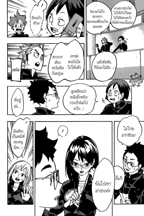Haikyuu!! ตอนที่ 232 หน้า 4