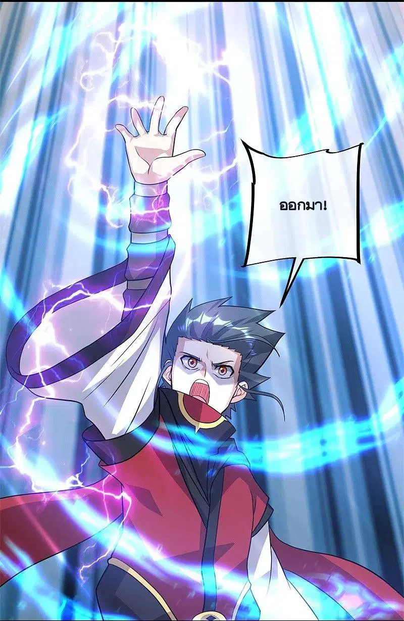 Peerless Battle Spirit ตอนที่ 370 หน้า 9