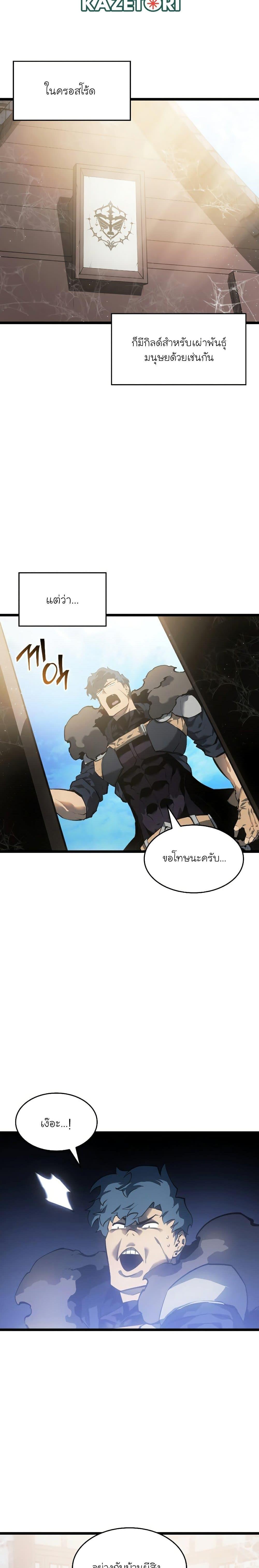Return of the SSS-Class Ranker ตอนที่ 74 หน้า 14