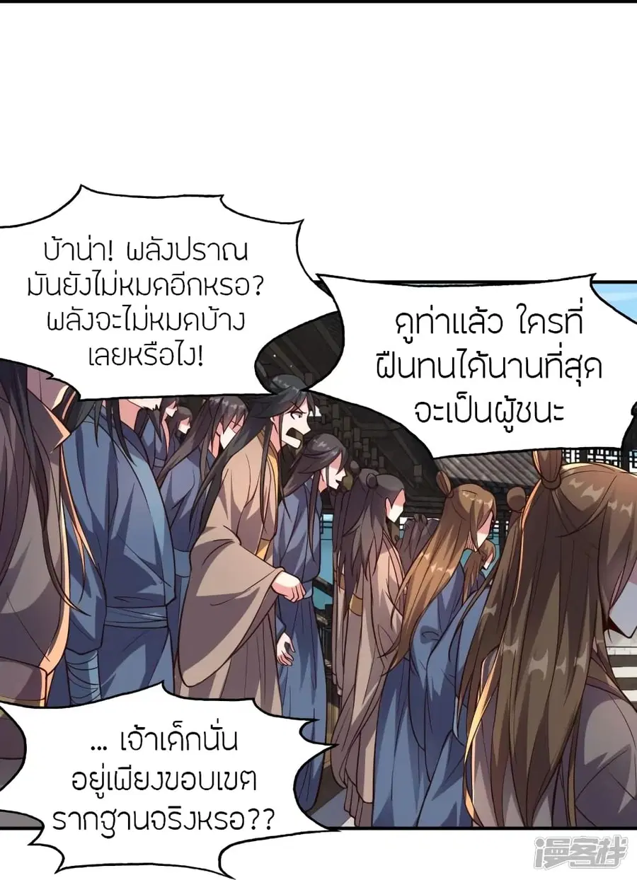 Banished Disciple’s Counterattack ราชาอมตะผู้ถูกขับไล่ ตอนที่ 267 หน้า 27