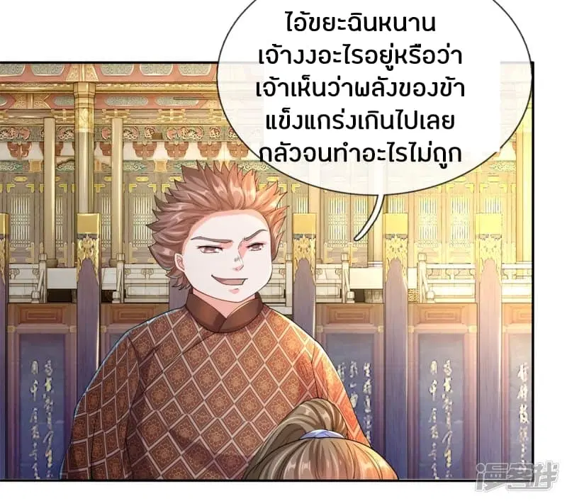 Sky Sword God ตอนที่ 125 หน้า 12