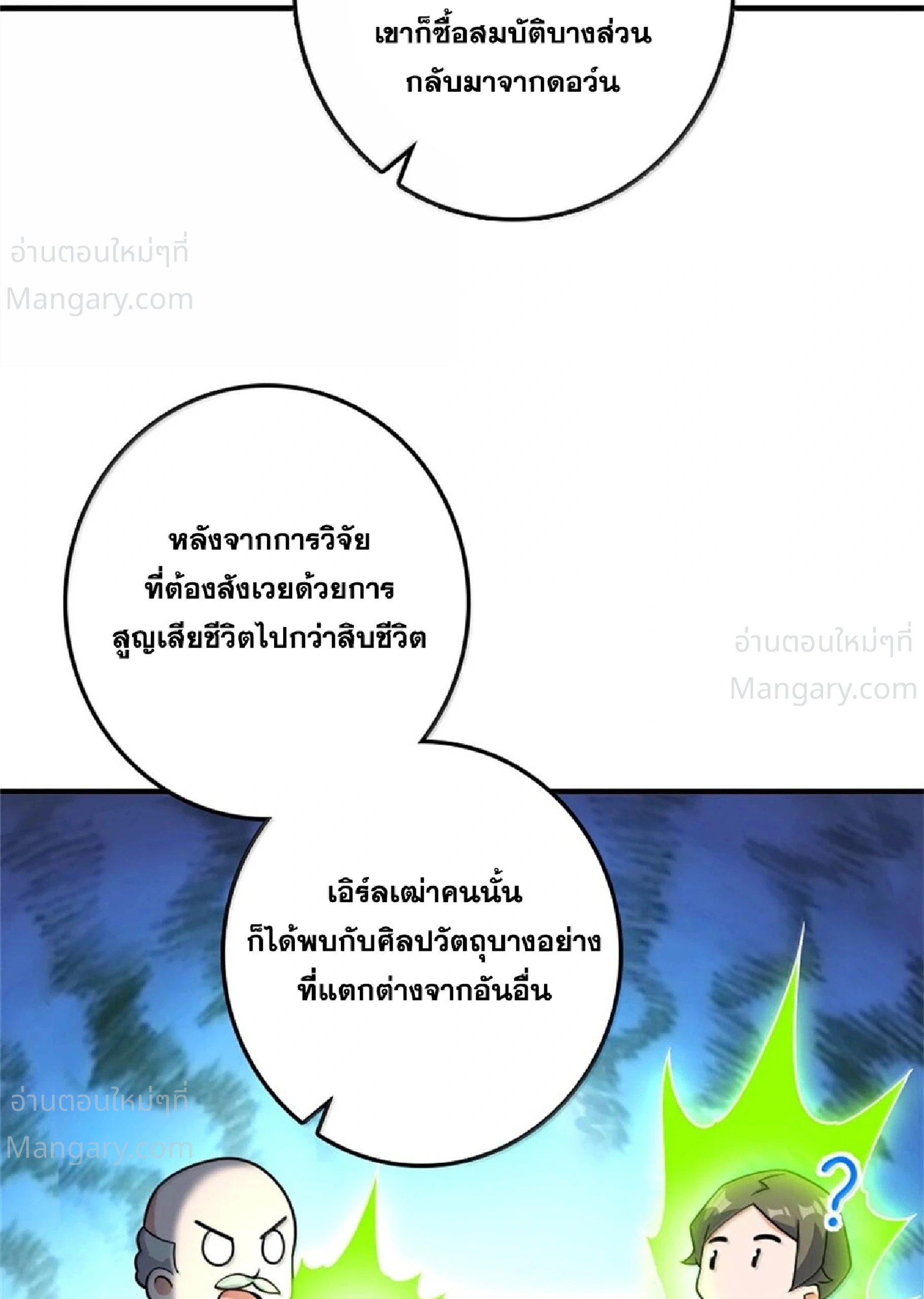 Release That Witch ตอนที่ 619 หน้า 36