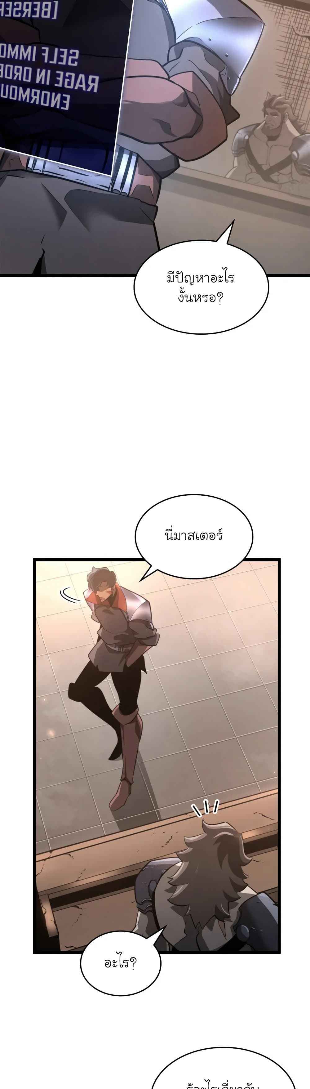 Return of the SSS-Class Ranker ตอนที่ 7 หน้า 8