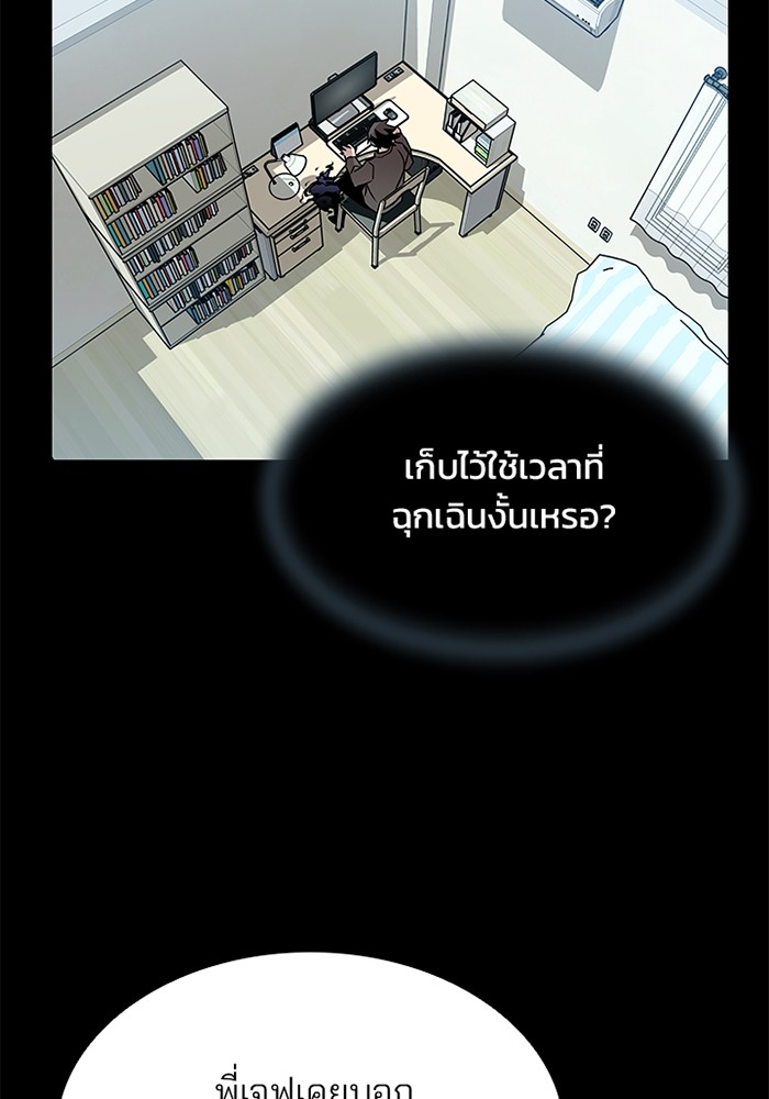 Villain to Kill ตอนที่ 42 หน้า 86
