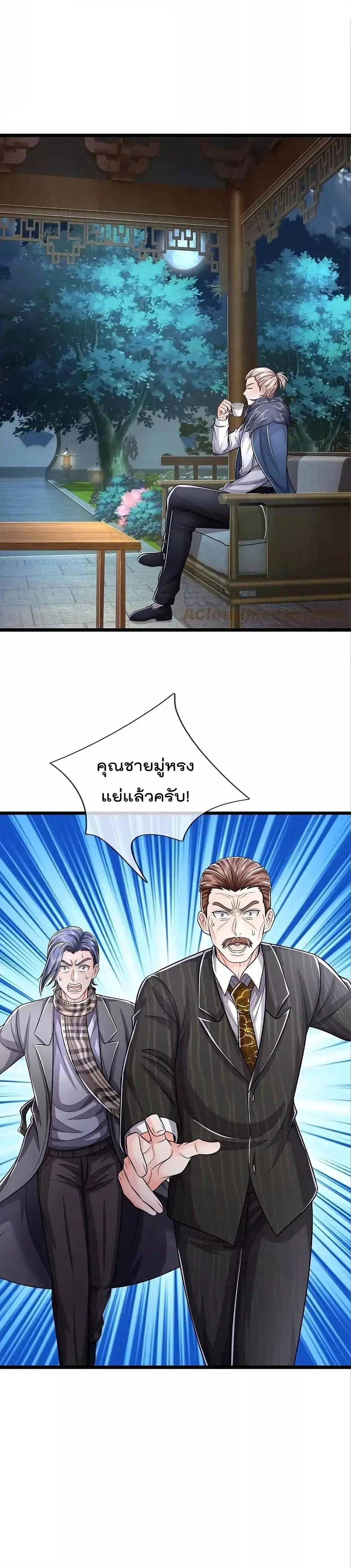 I’m the Great Immortal ตอนที่ 532 หน้า 10