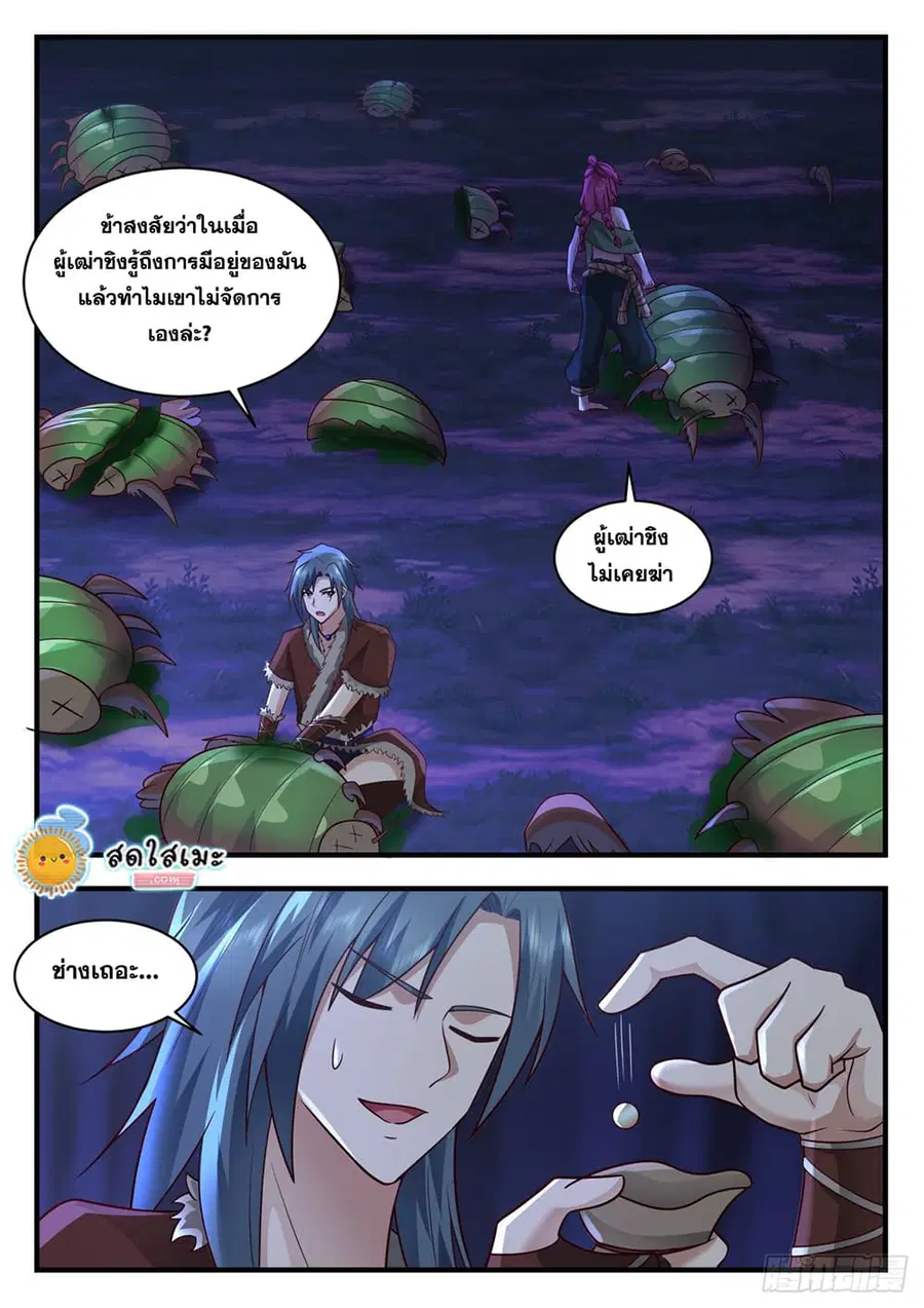 Martial Peak ตอนที่ 2004 หน้า 9