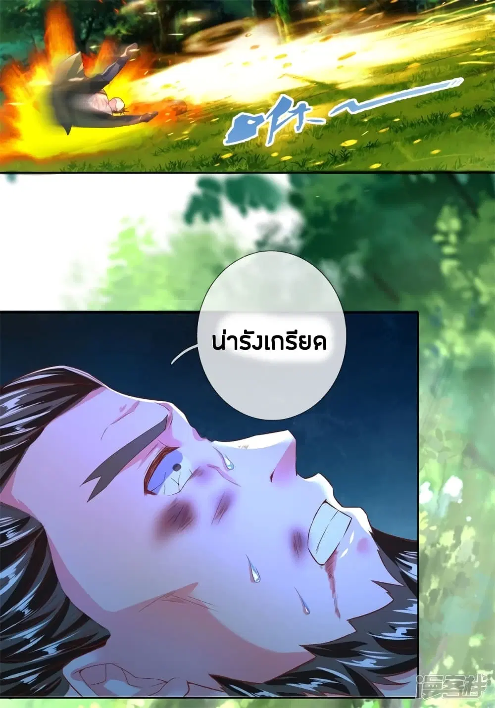 Sky Sword God ตอนที่ 228 หน้า 6