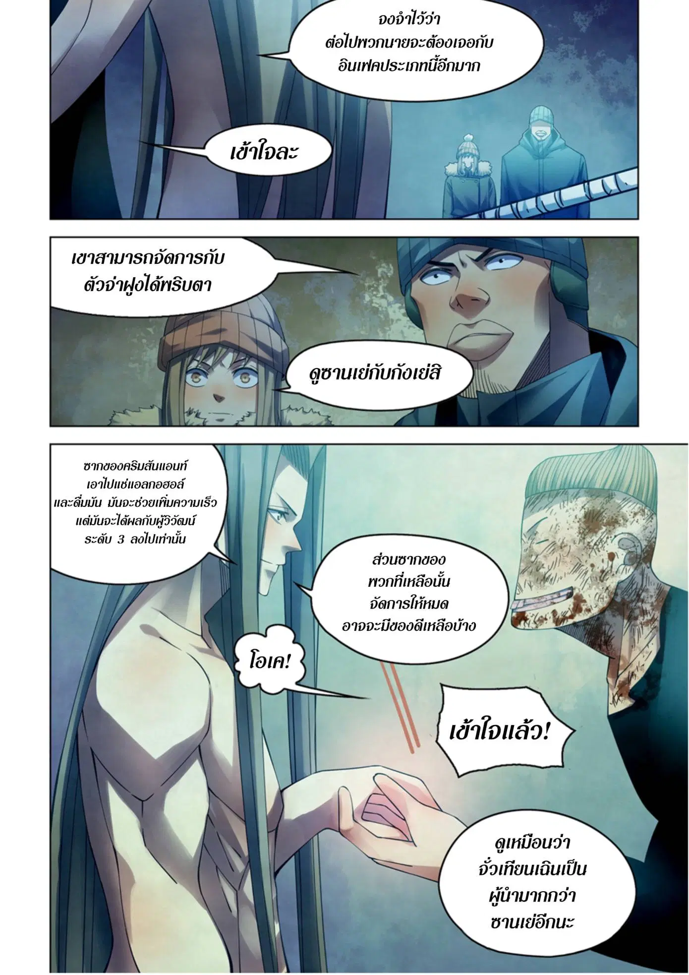 The Last Human ตอนที่ 316.32 หน้า 63