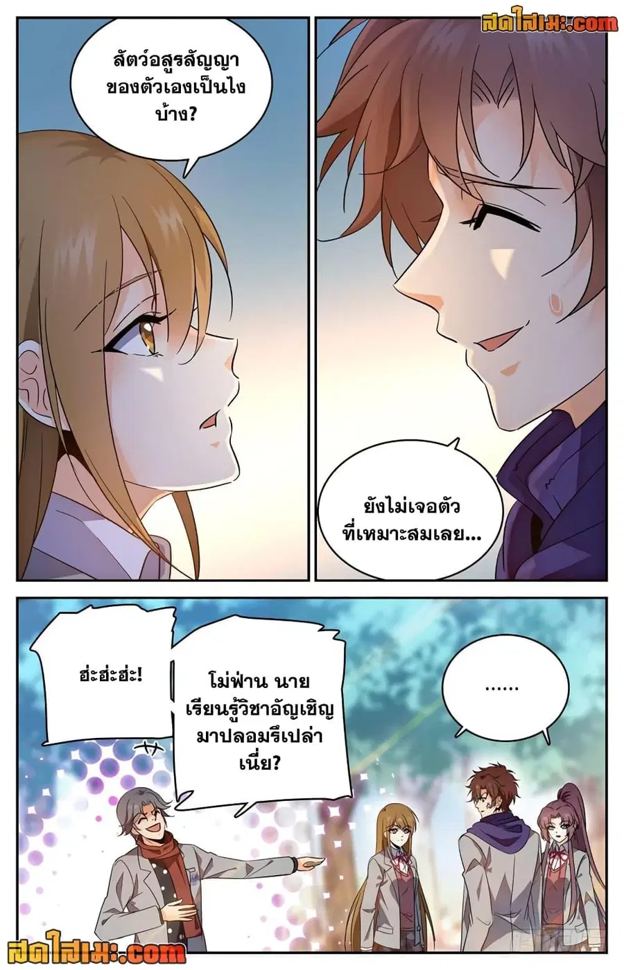 Versatile Mage ตอนที่ 224 หน้า 10