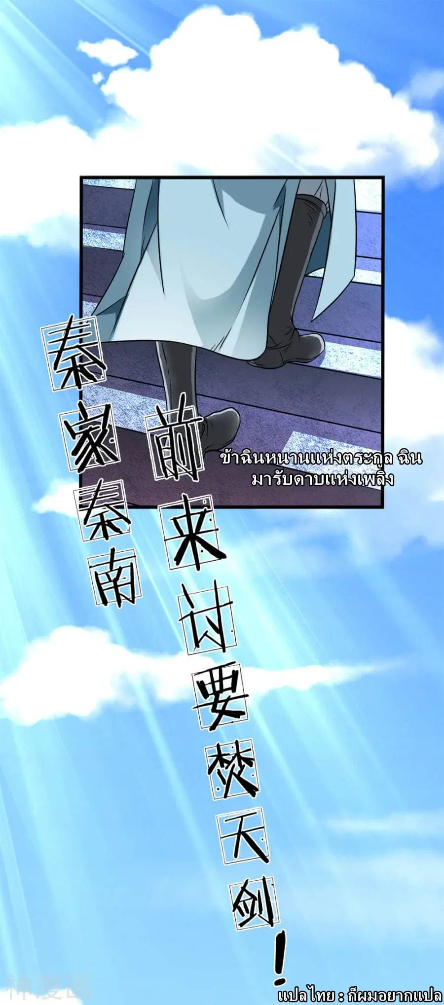 Sky Sword God ตอนที่ 1 หน้า 18