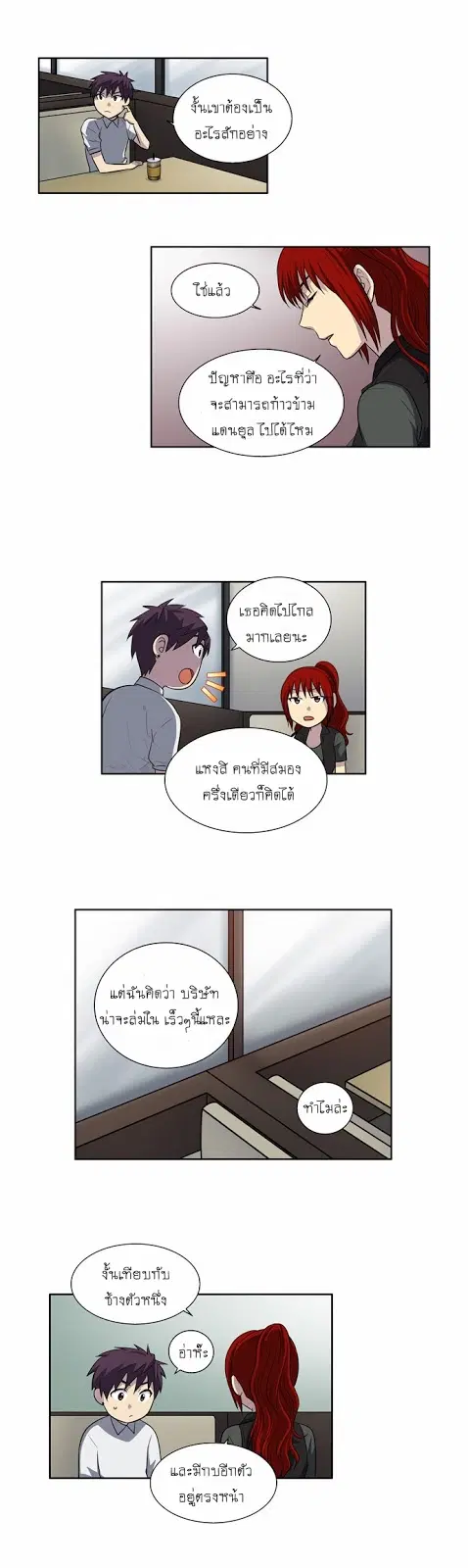 The Gamer ตอนที่ 140 หน้า 14