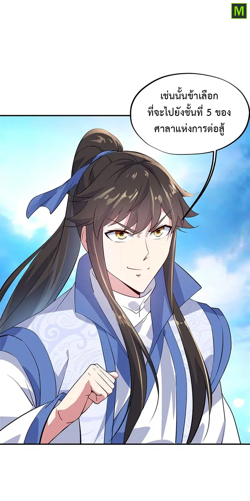 Peerless Battle Spirit ตอนที่ 161 หน้า 7