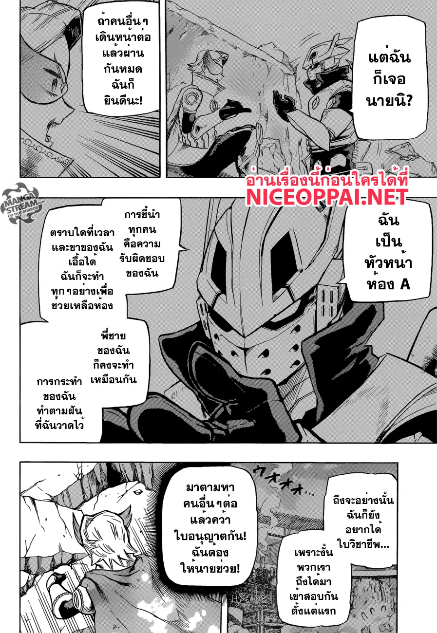 Boku no Hero Academia (My Hero Academia) ตอนที่ 108 หน้า 8