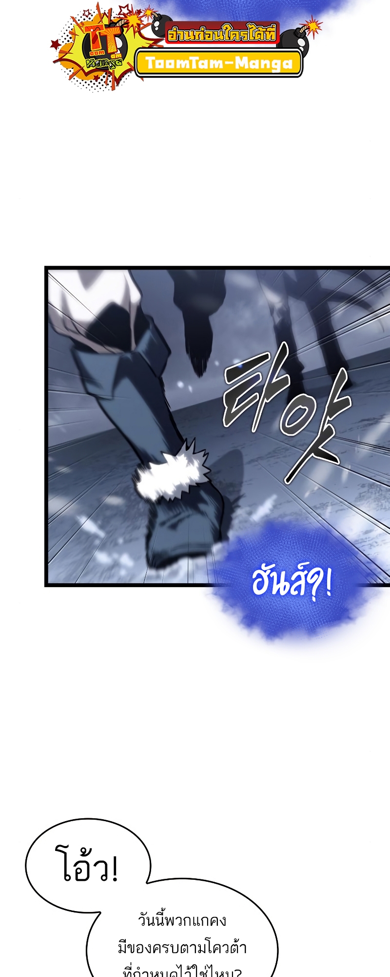 The World After the end โลกหลังการล่มสลาย ตอนที่ 103 หน้า 25