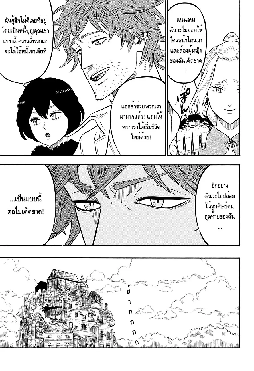 Black Clover ตอนที่ 82 หน้า 10