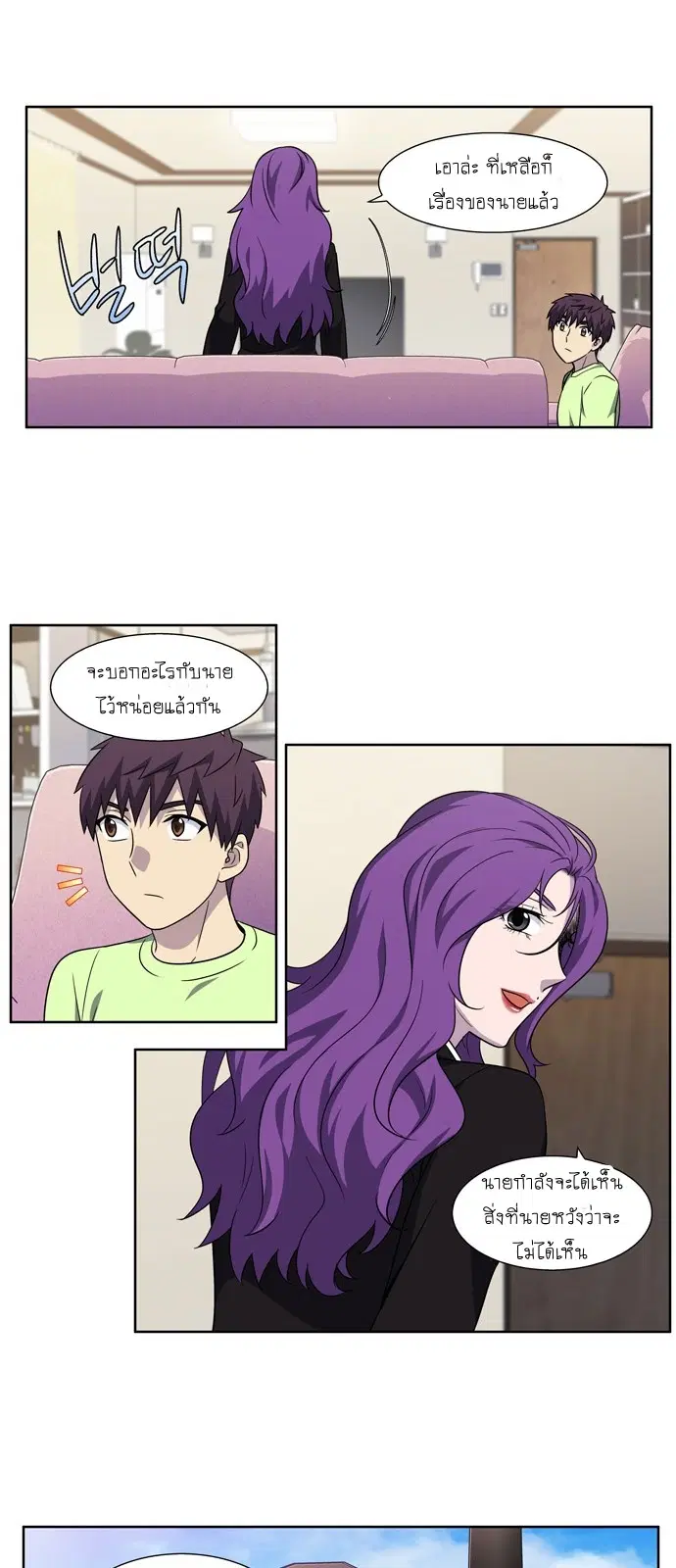 The Gamer ตอนที่ 301 หน้า 18